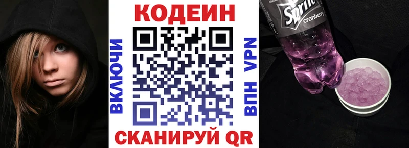 даркнет сайт Выборг Codein Purple Drank